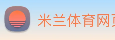 米兰体育网页登陆 Logo